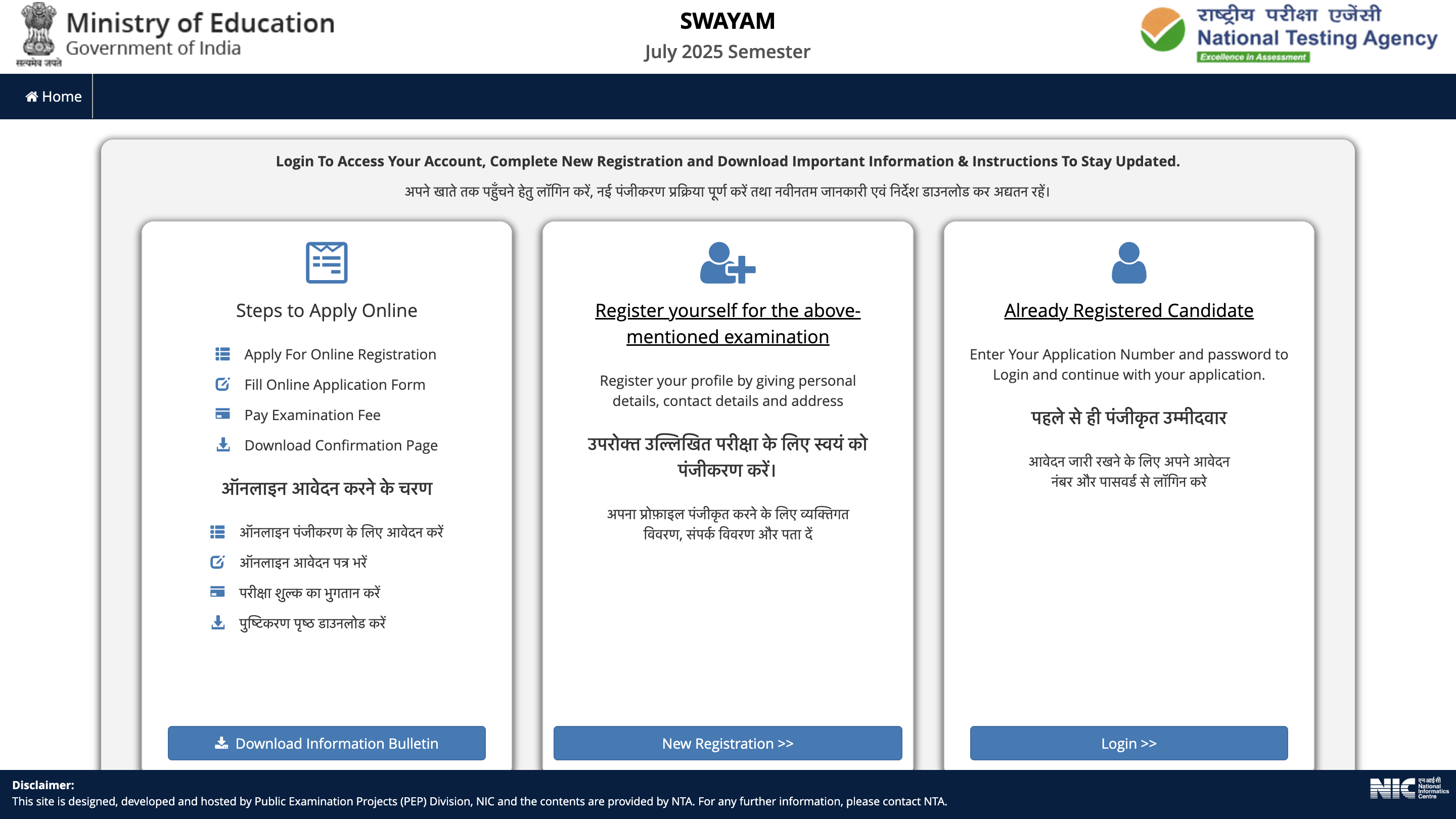 NTA SWAYAM July Semester Exam 2025: Last Date to Apply Today
